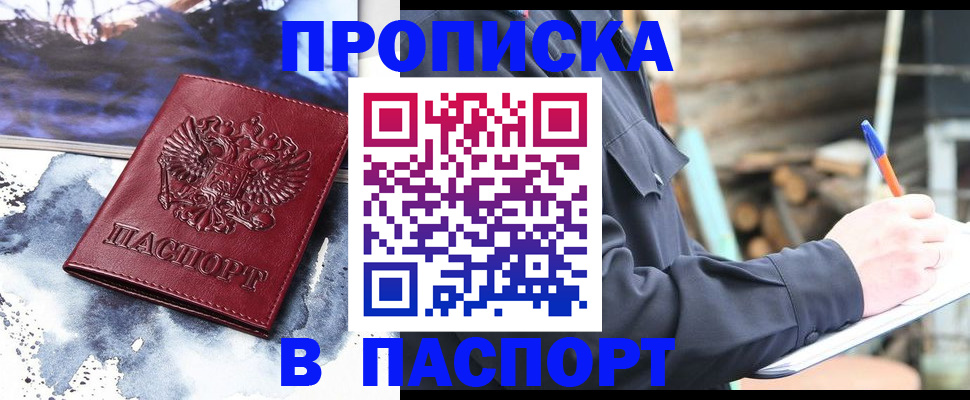 прописка ребенка в Алейске