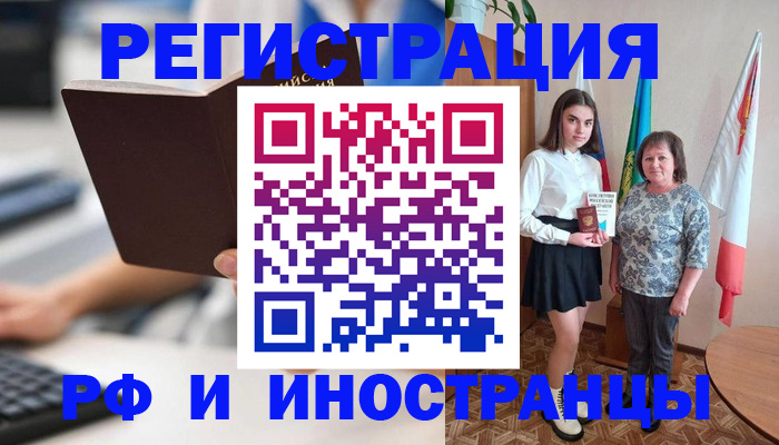 прописка для работы в Алейске