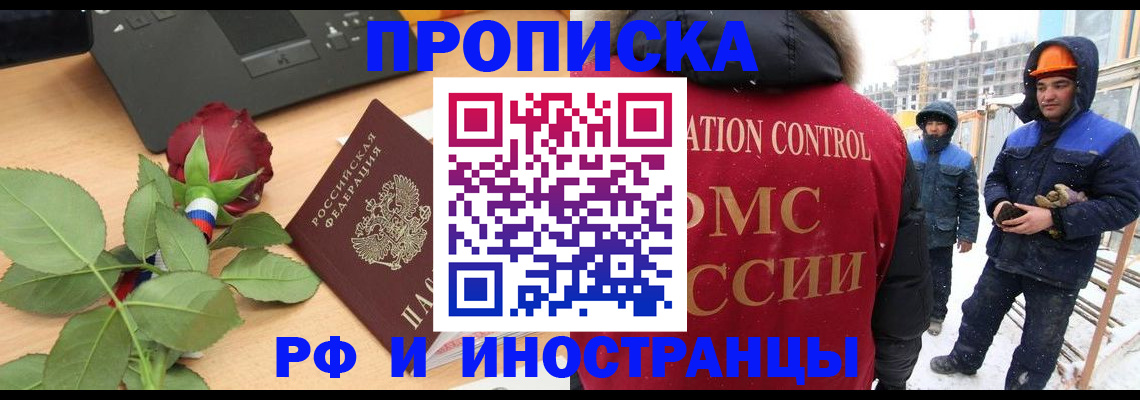 временная регистрация в Алейске