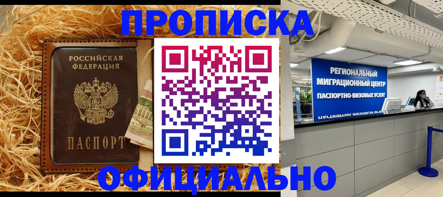 временная регистрация поиск в Алейске